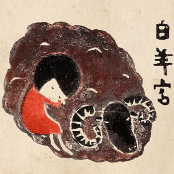 白羊座女生让好感升华爱情 白羊座女生让好感升华爱情
