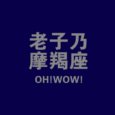 摩羯座男给你的下一站幸福 摩羯座男给你的下一站幸福