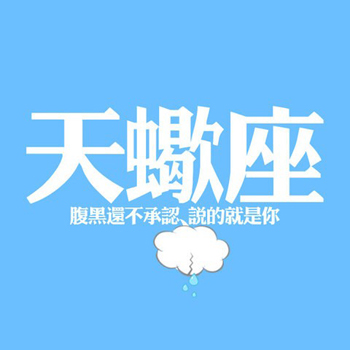 天蝎圣诞节如何做个撒娇女友? 天蝎圣诞节如何做个撒娇女友?
