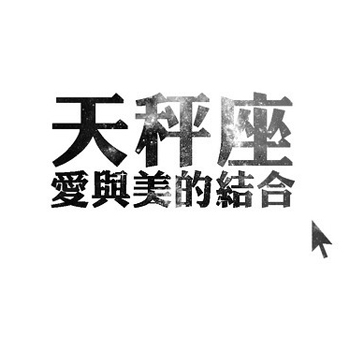 天秤座甜蜜粉红圣诞的幸运色 天秤座甜蜜粉红圣诞的幸运色