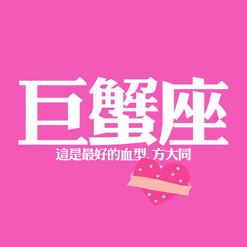 巨蟹座圣诞急救钱包大行动 巨蟹座圣诞急救钱包大行动