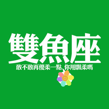双鱼座圣诞急救钱包大行动 双鱼座圣诞急救钱包大行动