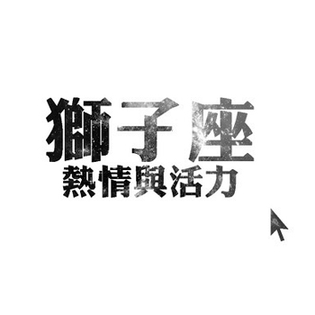 狮子座女友元宵的礼物锦囊 狮子座女友元宵的礼物锦囊